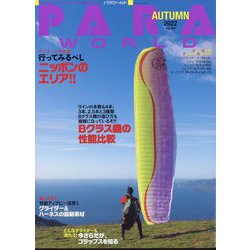 PARA WORLD (パラ ワールド) 2022年 11月号 [雑誌]
