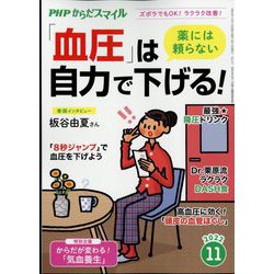 PHPからだスマイル 2022年 11月号 [雑誌]