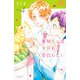 夏秋くんは今日も告白したい（4）(講談社コミックス別冊フレンド) [コミック]