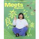 Meets Regional (ミーツ リージョナル) 2022年 11月号 [雑誌]