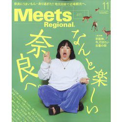Meets Regional (ミーツ リージョナル) 2022年 11月号 [雑誌]