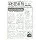 学校図書館速報版 2022年 09月号 [雑誌]
