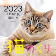 Cats Calendar 猫めくり2023－１年365日、猫まみれ 2023 [単行本]