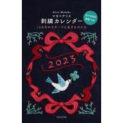 マカベアリス刺繍カレンダー2023 2023 [カレンダー]