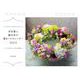花ことばと誕生花の週めくりカレンダー2023 2023 [カレンダー]