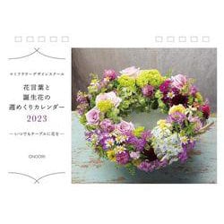 ヨドバシ.com - 花ことばと誕生花の週めくりカレンダー2023 2023