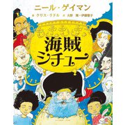 海賊シチュー [絵本]
