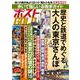 週刊ポストGOLD 歴史と鉄道でめぐる大人の東京さんぽ [ムックその他]