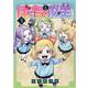 ゆーちゃと魔王（3）（MeDu COMICS） [コミック]