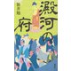 澱河の府 [単行本]