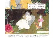 ねことワルツを(日本傑作絵本シリーズ) [絵本]