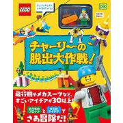 チャーリーの脱出大作戦！(単行本<460>) [単行本]