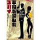 平和を愛したスパイ(論創海外ミステリ) [単行本]