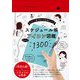 スケジュール帳かんたんアイコン図鑑1300―Icon sample book [単行本]