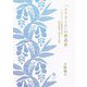 「よりどころ」の形成史―アルゼンチンの沖縄移民社会と在亜沖縄県人連合会の設立 [単行本]