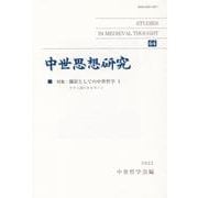 中世思想研究〈64〉 [単行本]