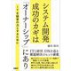 システム開発成功のカギは「オーナーシップ」にあり―ITを経営の力とするために [単行本]