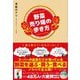 野菜売り場の歩き方 [単行本]