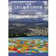 GISと地理空間情報―ArcGIS Pro3.0の活用 六訂版 [単行本]