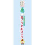 くまのがっこう おふろで学べるシートあいうえおひょう [ムックその他]