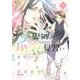 異郷の爪塗り見習い １(PASH！コミックス) [コミック]