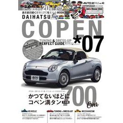 AUTO STYLE(40) ダイハツCOPEN チューニング＆ドレスアップガイド7 [ムックその他]
