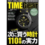 TIME Gear（タイムギア） vol.37 [ムックその他]