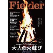 Fielder vol.66（サクラムック） [ムックその他]