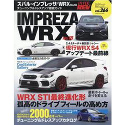 ハイパーレブ Vol.266スバル・インプレッサ/WRX No.18（ニューズムック） [ムックその他]