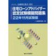 住宅ローンアドバイザー認定試験模擬問題集〈22年11月試験版〉―一般社団法人金融検定協会認定 [単行本]