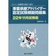 事業承継アドバイザー認定試験模擬問題集〈22年11月試験版〉―一般社団法人金融検定協会認定 [単行本]