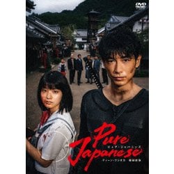 Pure Japanese [DVD]
