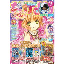 なかよし 2022年 11月号 [雑誌]