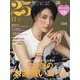 25ans(ヴァンサンカン) 2022年 11月号 [雑誌]