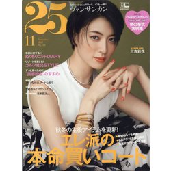 25ans(ヴァンサンカン) 2022年 11月号 [雑誌]