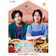 宅飲みシェアハウスVol.2 北園涼×古谷大和 編 [Blu-ray Disc]