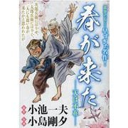春が来た 天は不在（My First BIG） [ムックその他]
