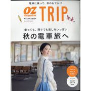 オズマガジンTRIP秋号 2022年 10月号 [雑誌]