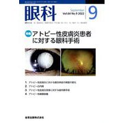 眼科 2022年 09月号 [雑誌]