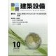 建築設備 2022年 10月号 [雑誌]