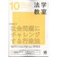 法学教室 2022年 10月号 [雑誌]