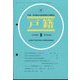 戸籍 2022年 09月号 [雑誌]