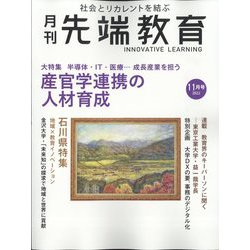 月刊先端教育 2022年 11月号 [雑誌]