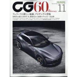 CG (カーグラフィック) 2022年 11月号 [雑誌]