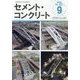 Cement Concrete (セメント コンクリート) 2022年 09月号 [雑誌]