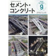 Cement Concrete (セメント コンクリート) 2022年 09月号 [雑誌]