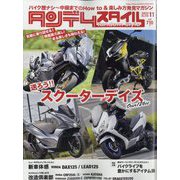 タンデムスタイル 2022年 11月号 [雑誌]