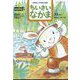 ちいさいなかま 2022年 11月号 [雑誌]