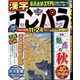 ナンパラ 2022年 11月号 [雑誌]
