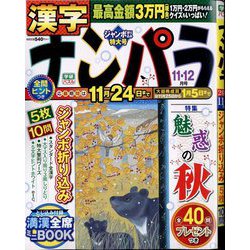 ナンパラ 2022年 11月号 [雑誌]